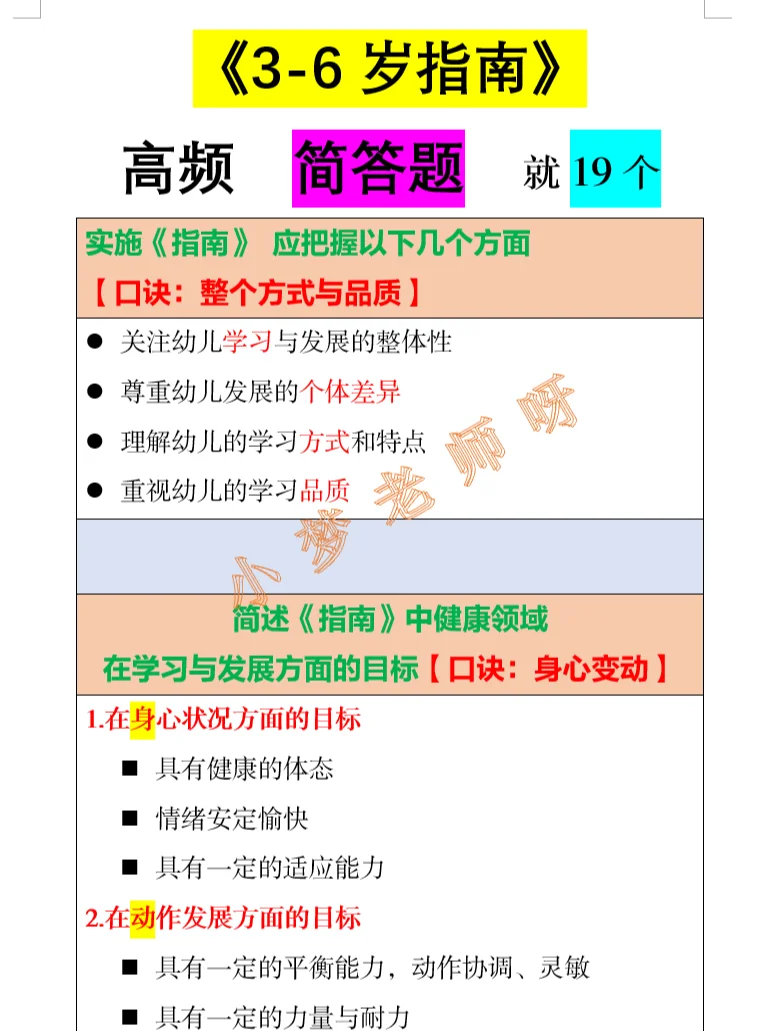 玉林市幼师招聘必背重点，笔试大题已出❗