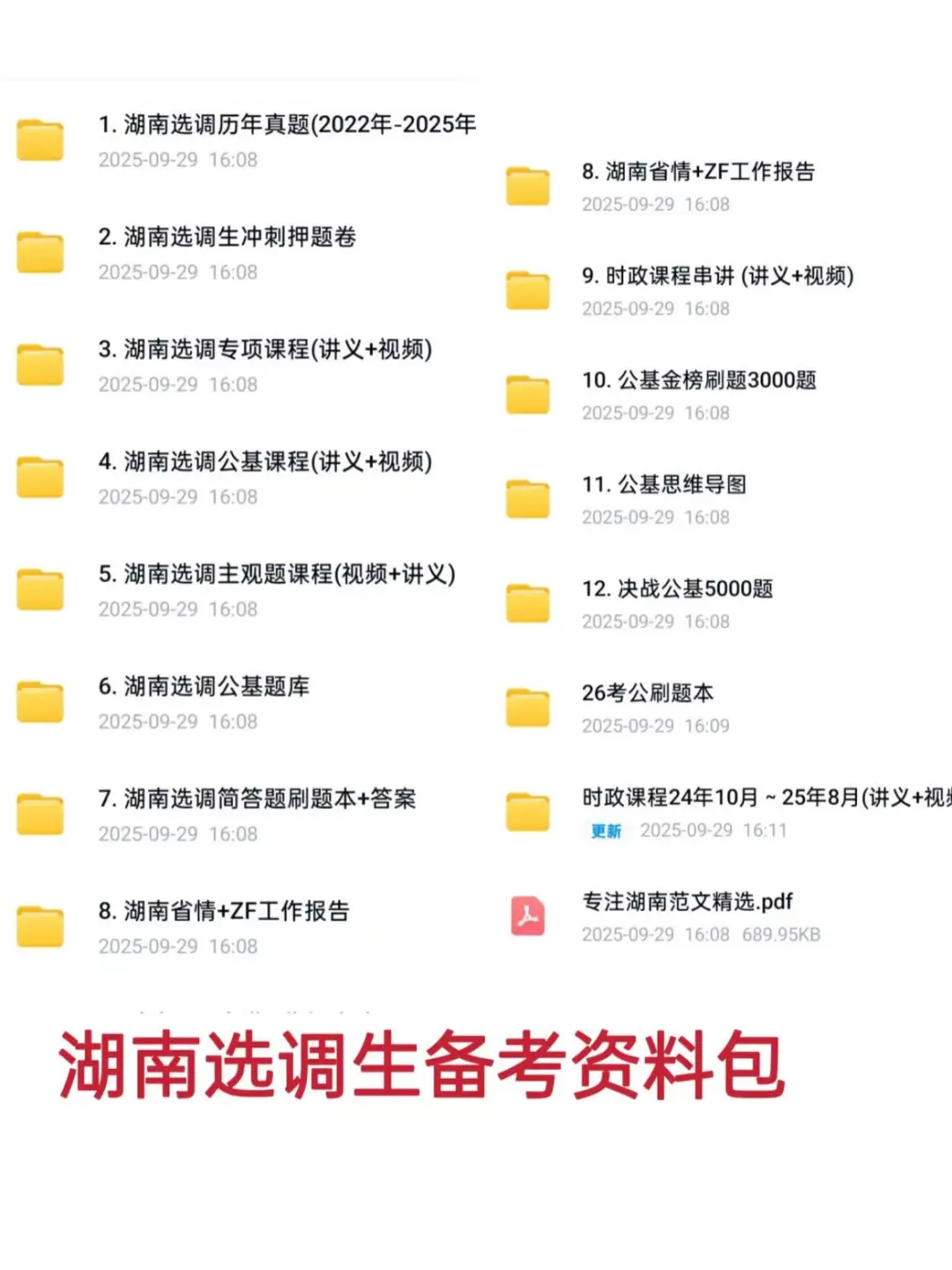 2026湖南选调，今年是最简单的一年