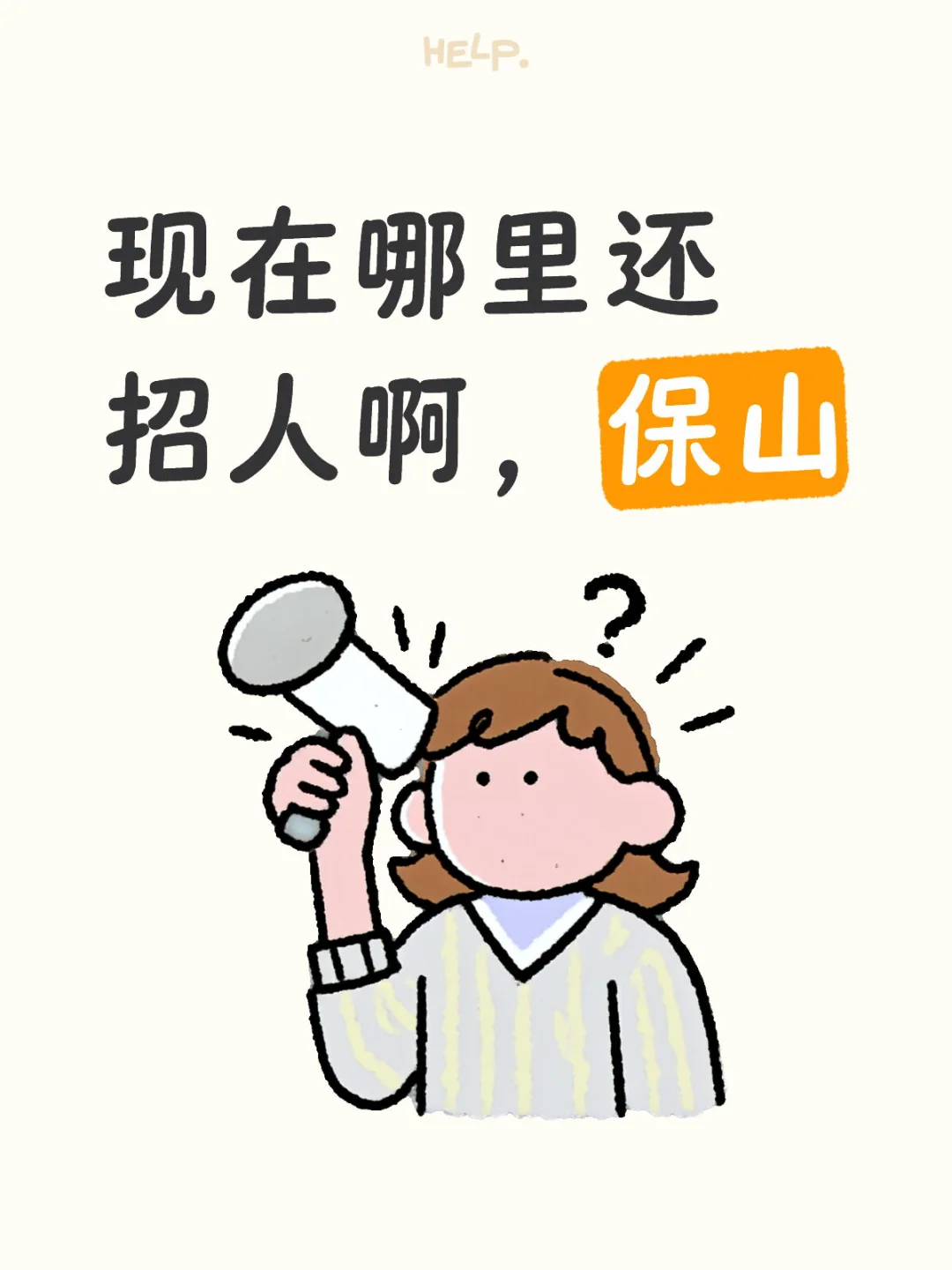 现在工作不好找了