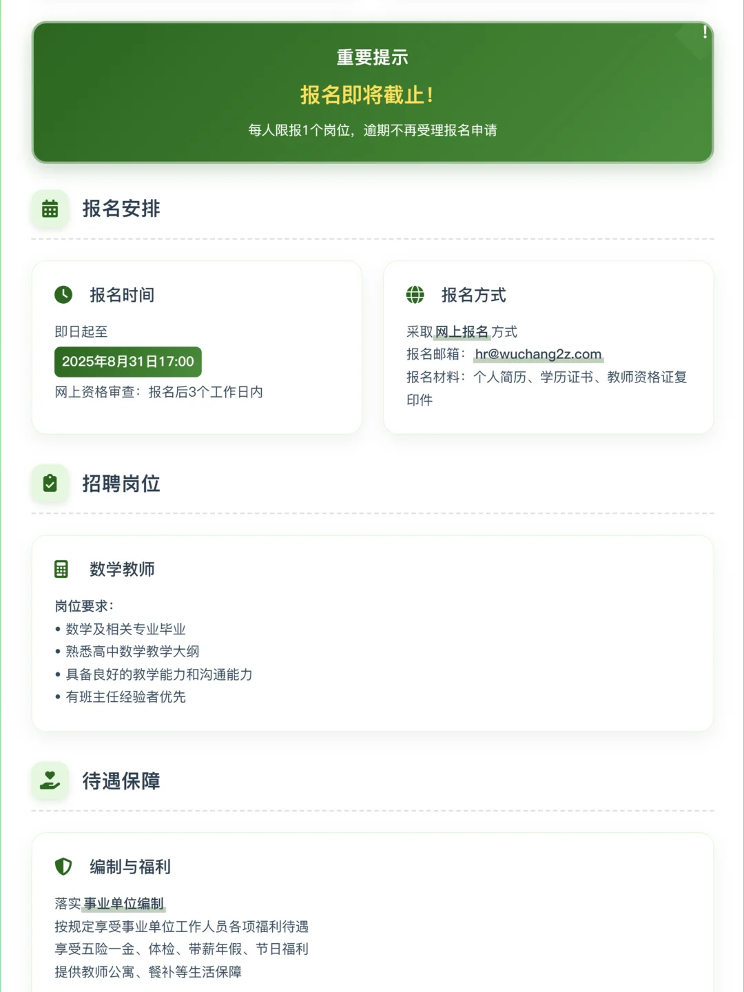 哈尔滨五常市第二中学校高中招聘教师公告