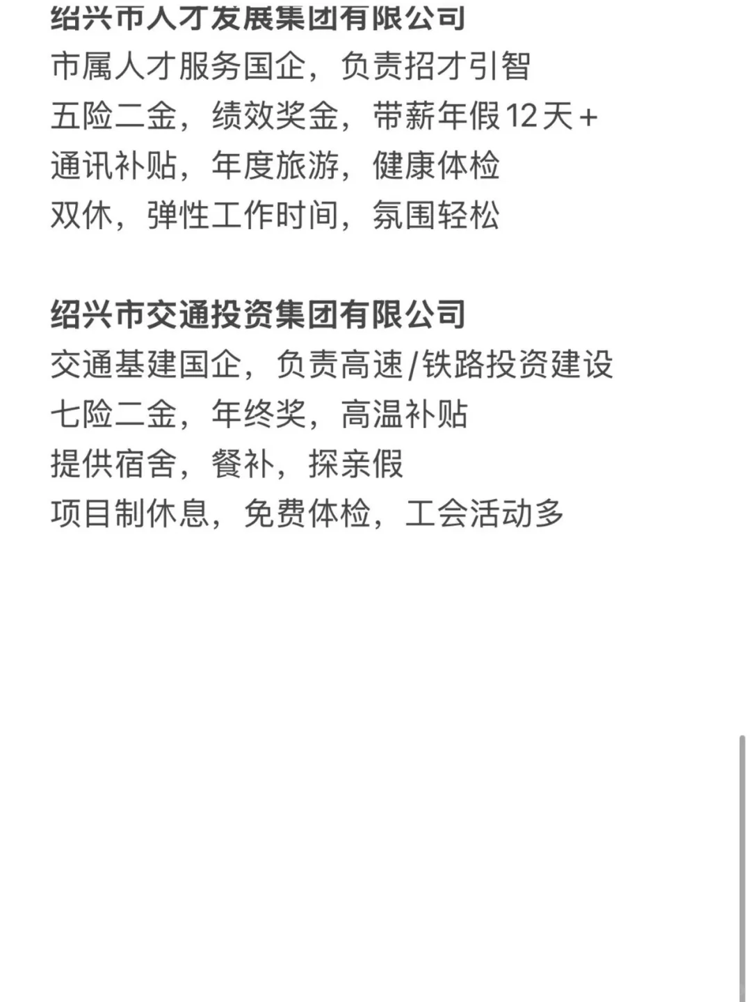 冷门意外好进的国企、绍兴篇