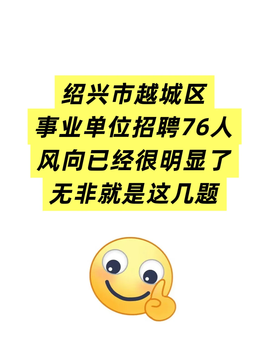 杭州市越城区事业单位招聘🔥