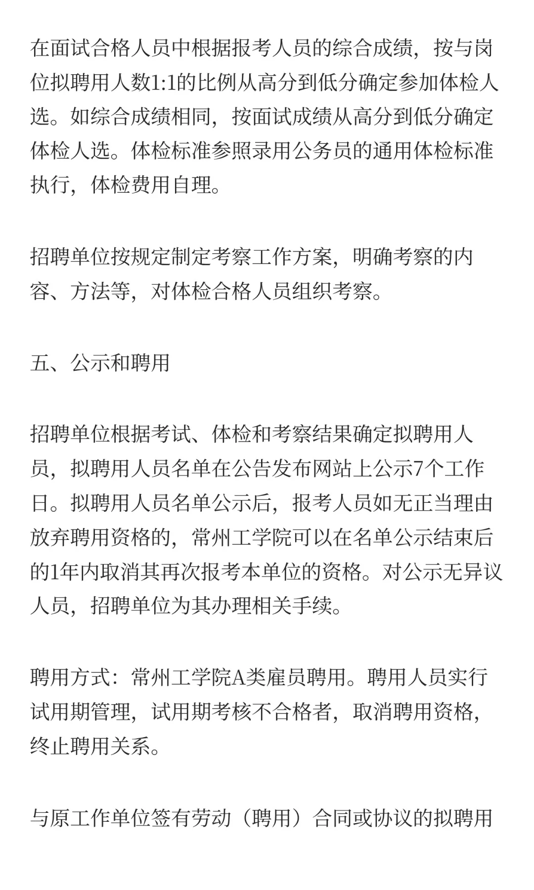 常州工学院2025年公开招聘工作人员公告 （