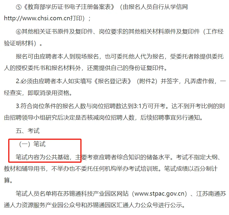 南通市张芝山人民政府招聘