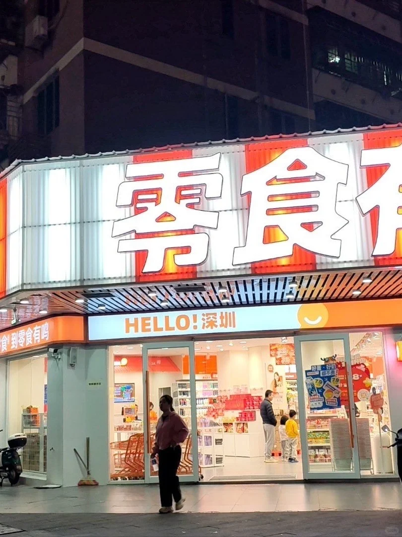 南通日结｜零食有鸣200/天