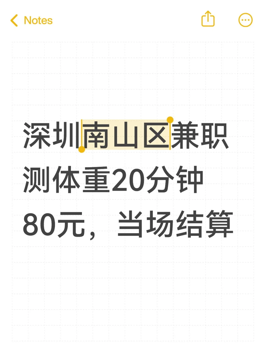 深圳南山区兼职，20分钟80元