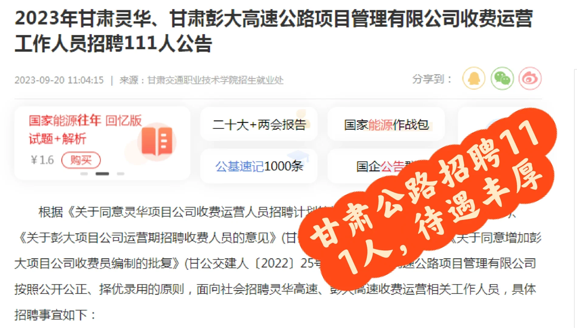 甘肃招聘111人，正在报名