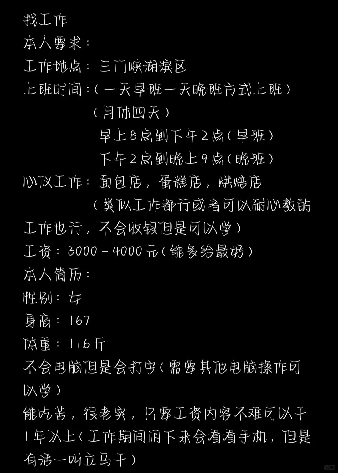 找工作（三门峡湖滨区）