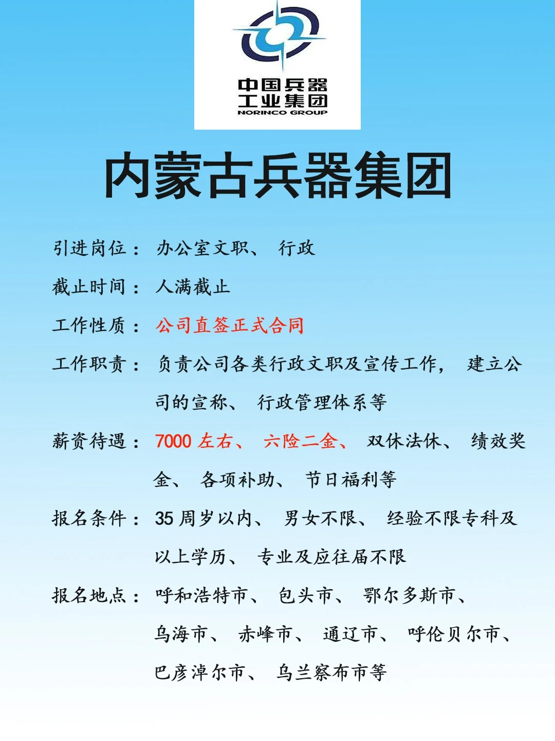 内蒙古兵器集团🎉经验不限，速来❗