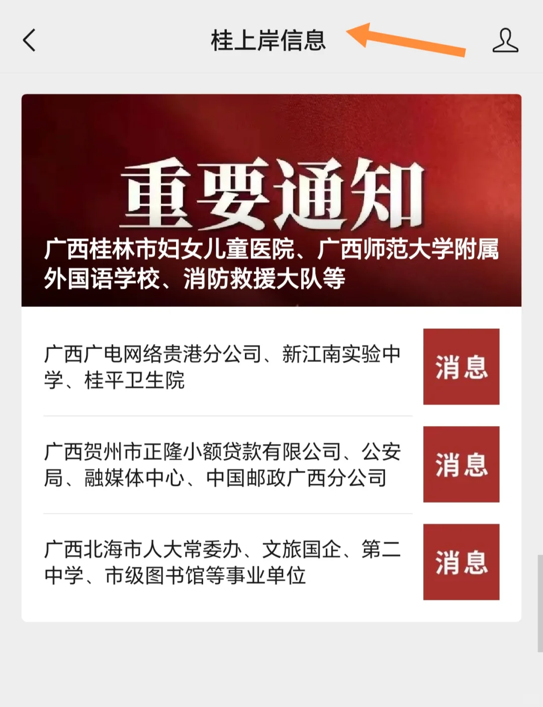 广西北海市人大常委办、文旅国企、第二中学