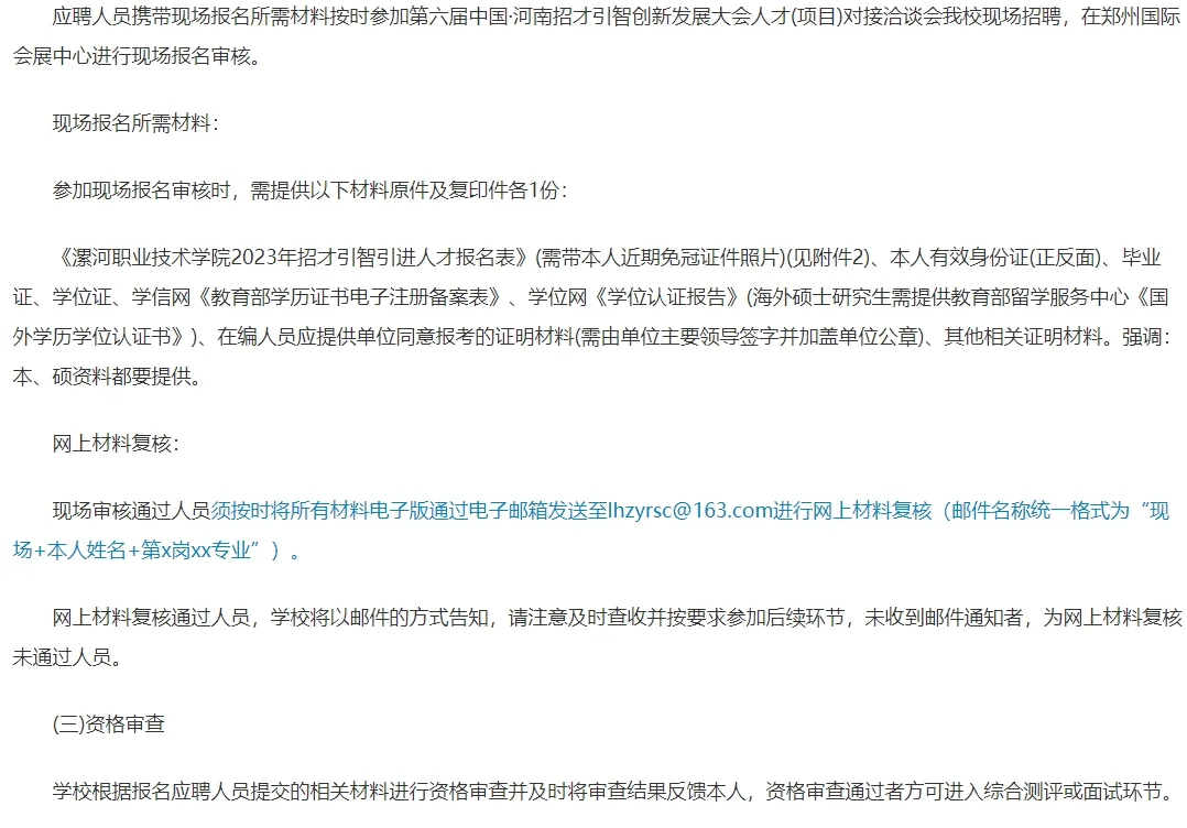 2023漯河职业技术学院招聘！优质岗位快来选