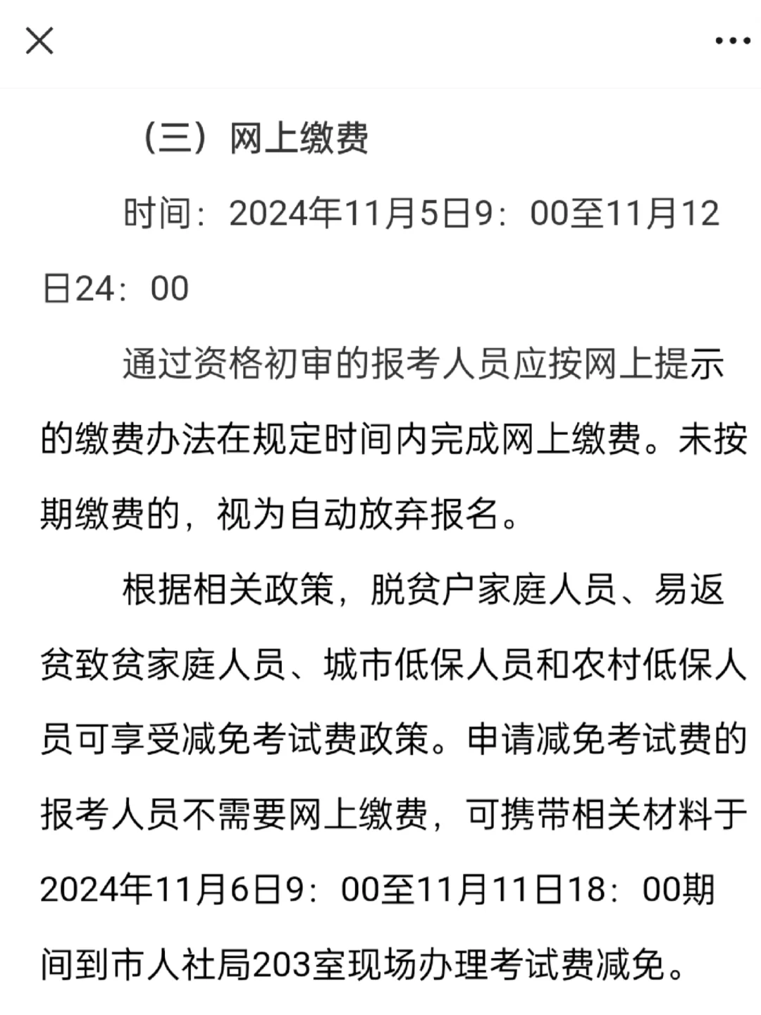 有编制┃┃晋城职业技术学院2024年公开招聘