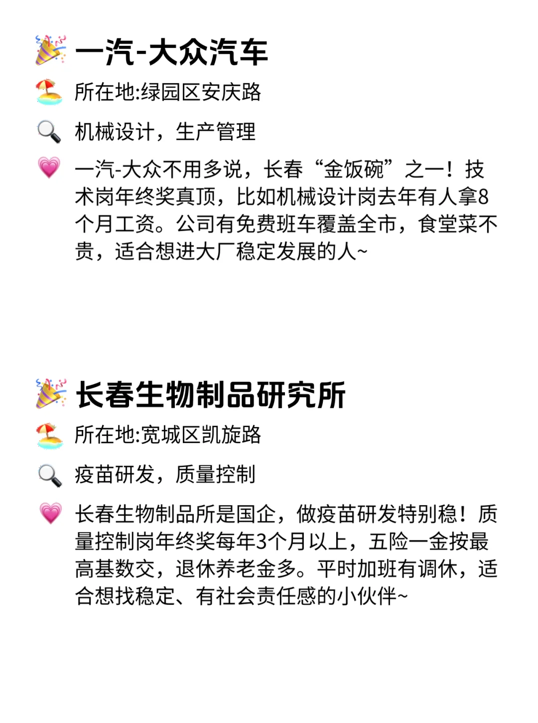 长春年终奖稳到哭！这12家公司闭眼冲！💸