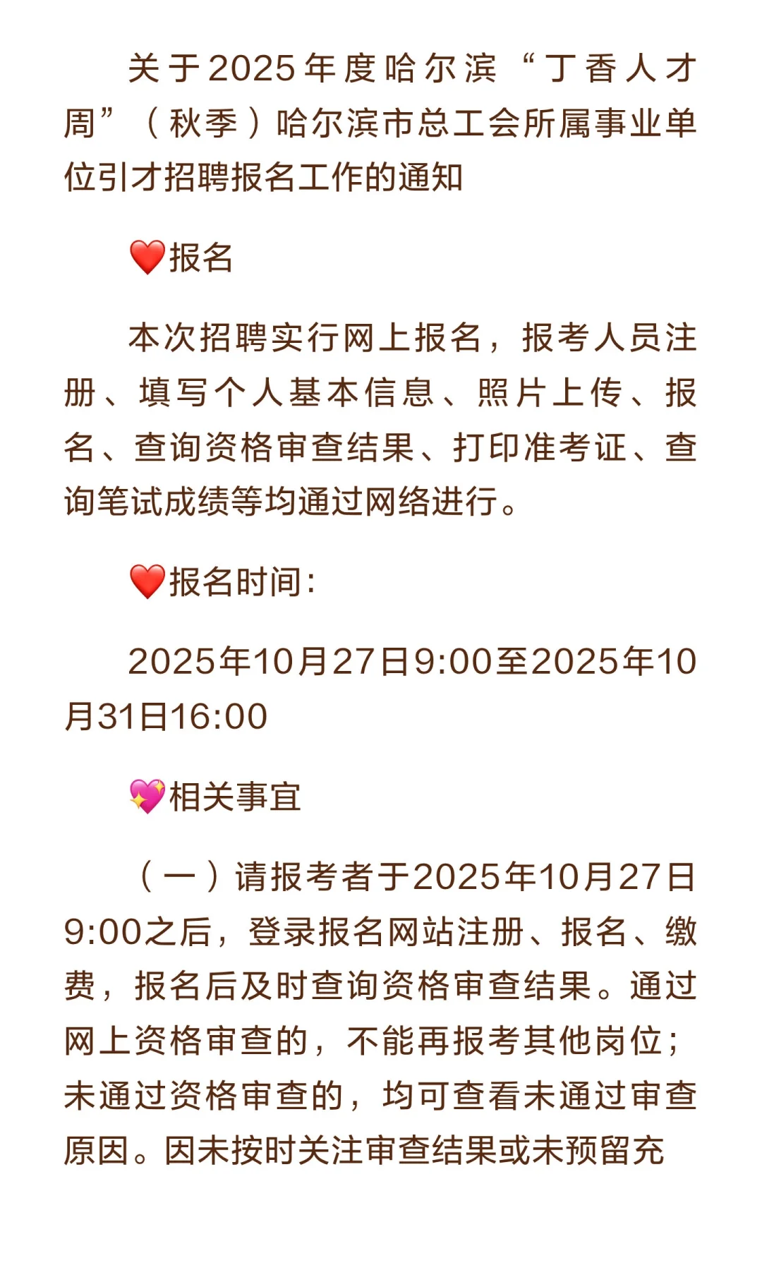 哈尔滨市总工会10.27开始报名 25年秋季