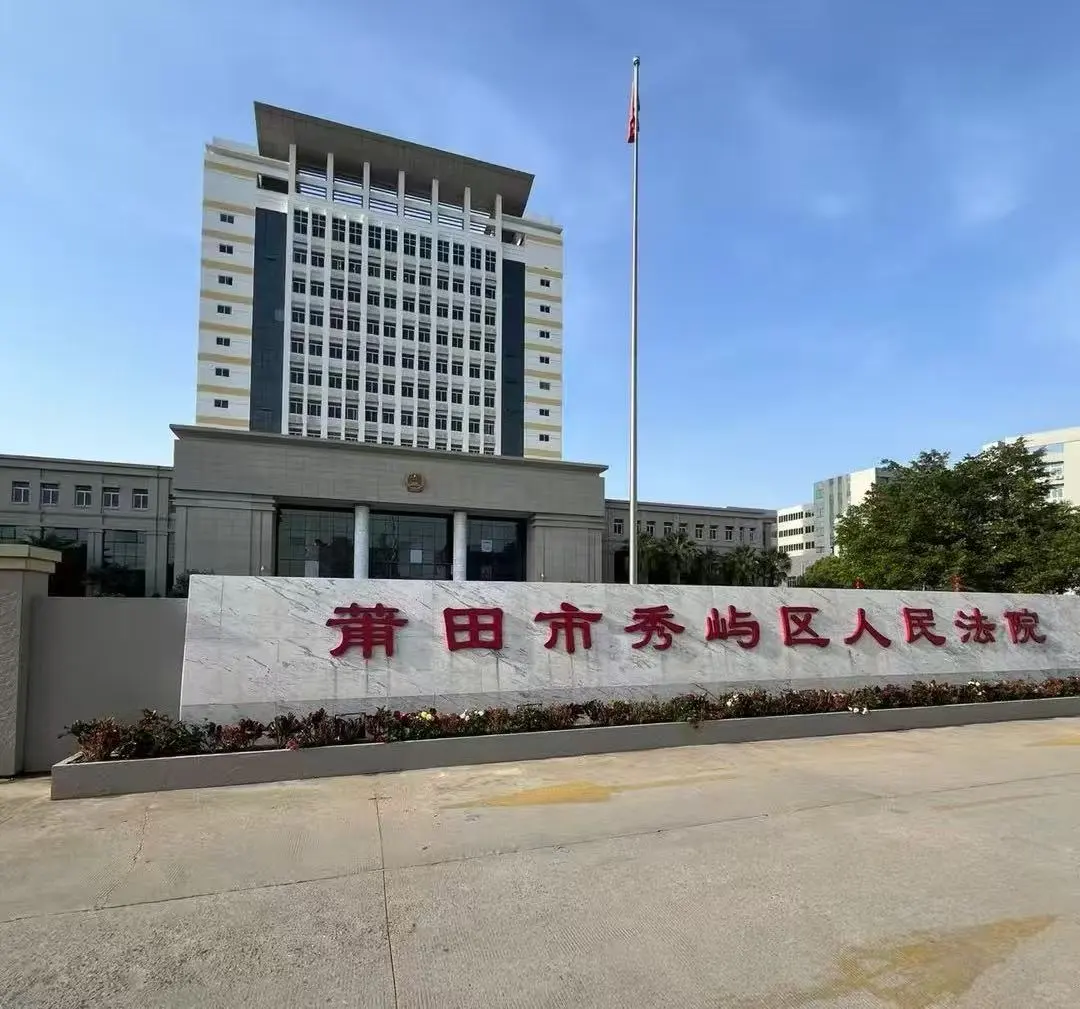 大专可报！莆田秀屿法院招速录员/协警！