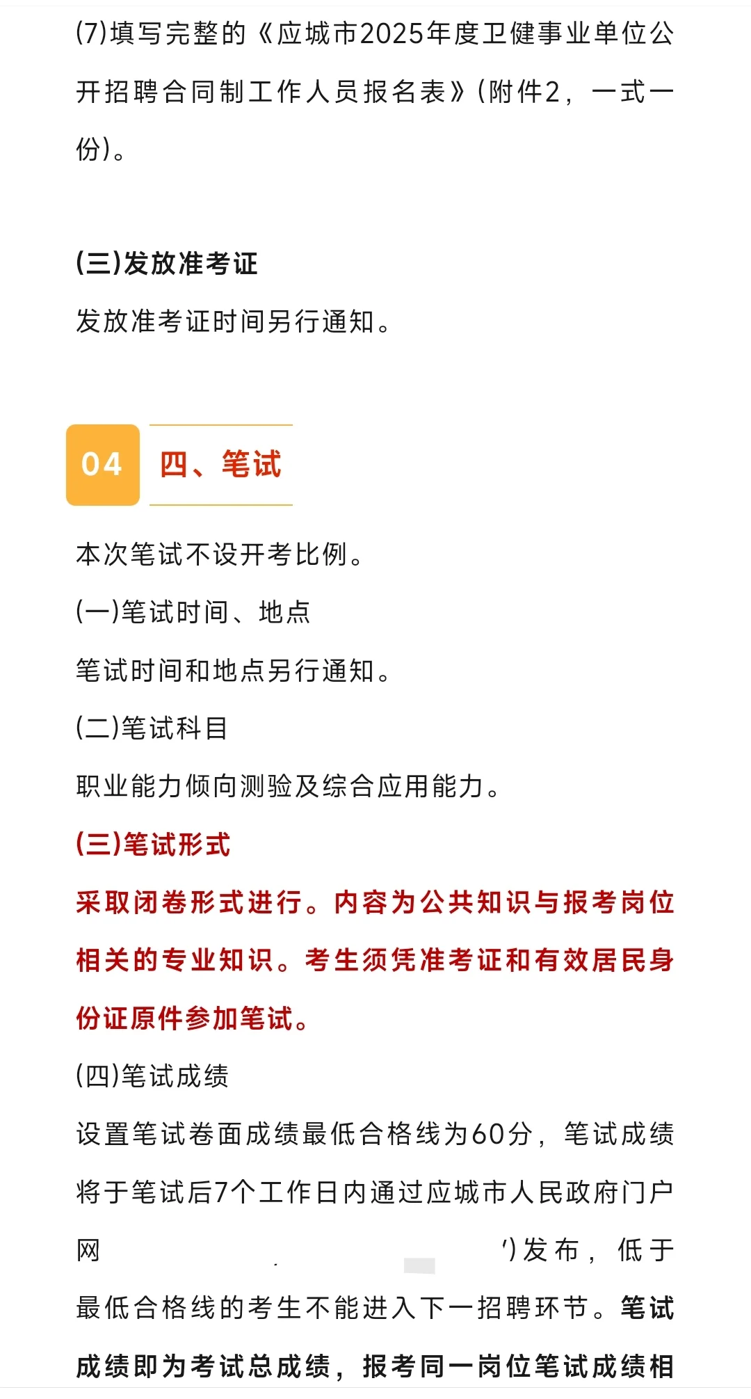 孝感市卫健事业单位招聘医护人员33人