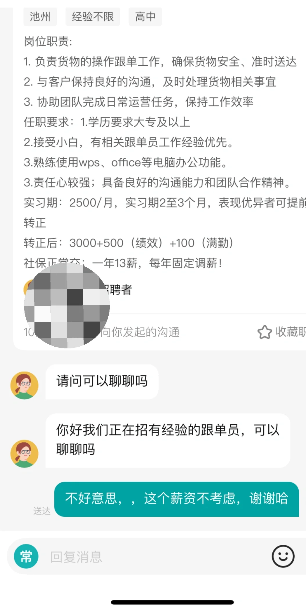 池州的工资这么低吗？