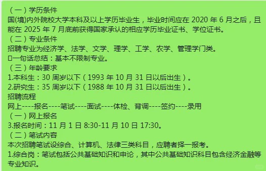 25年山东农商行招聘2719人，11月即将招聘