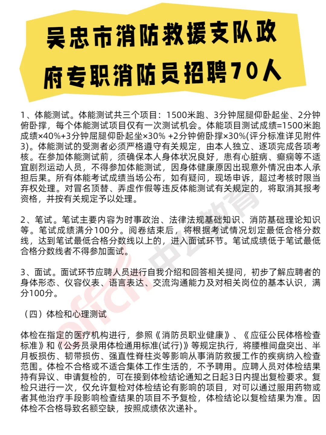 更新！吴忠市消防救援支队招聘消防员70人