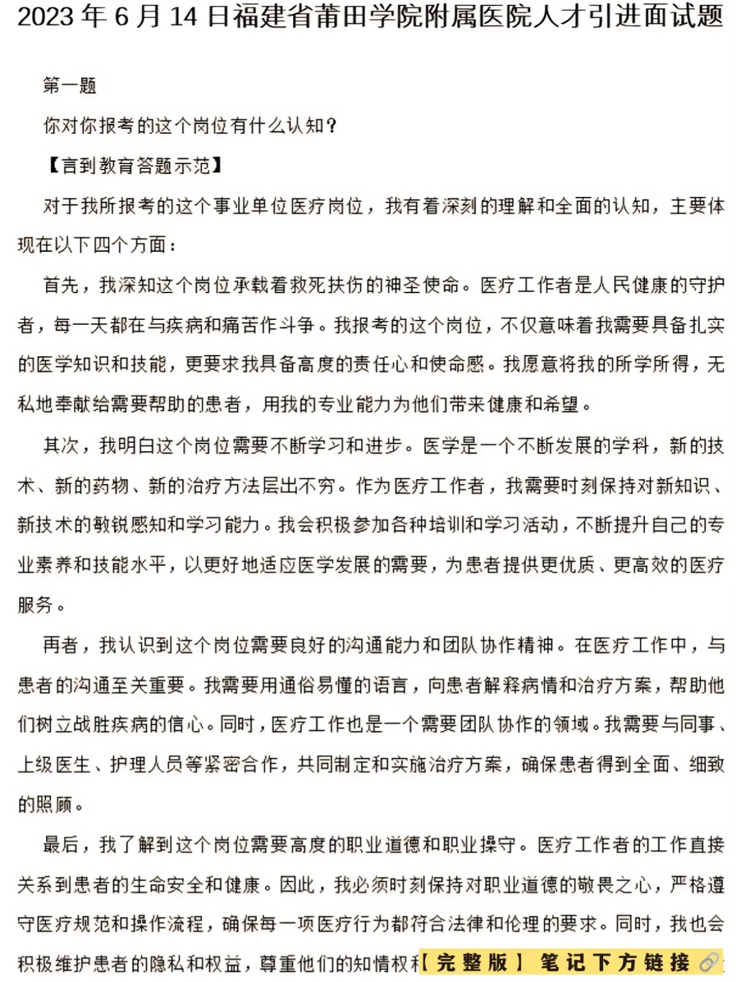 2025福建医疗结构化面试历年真题含答案解析