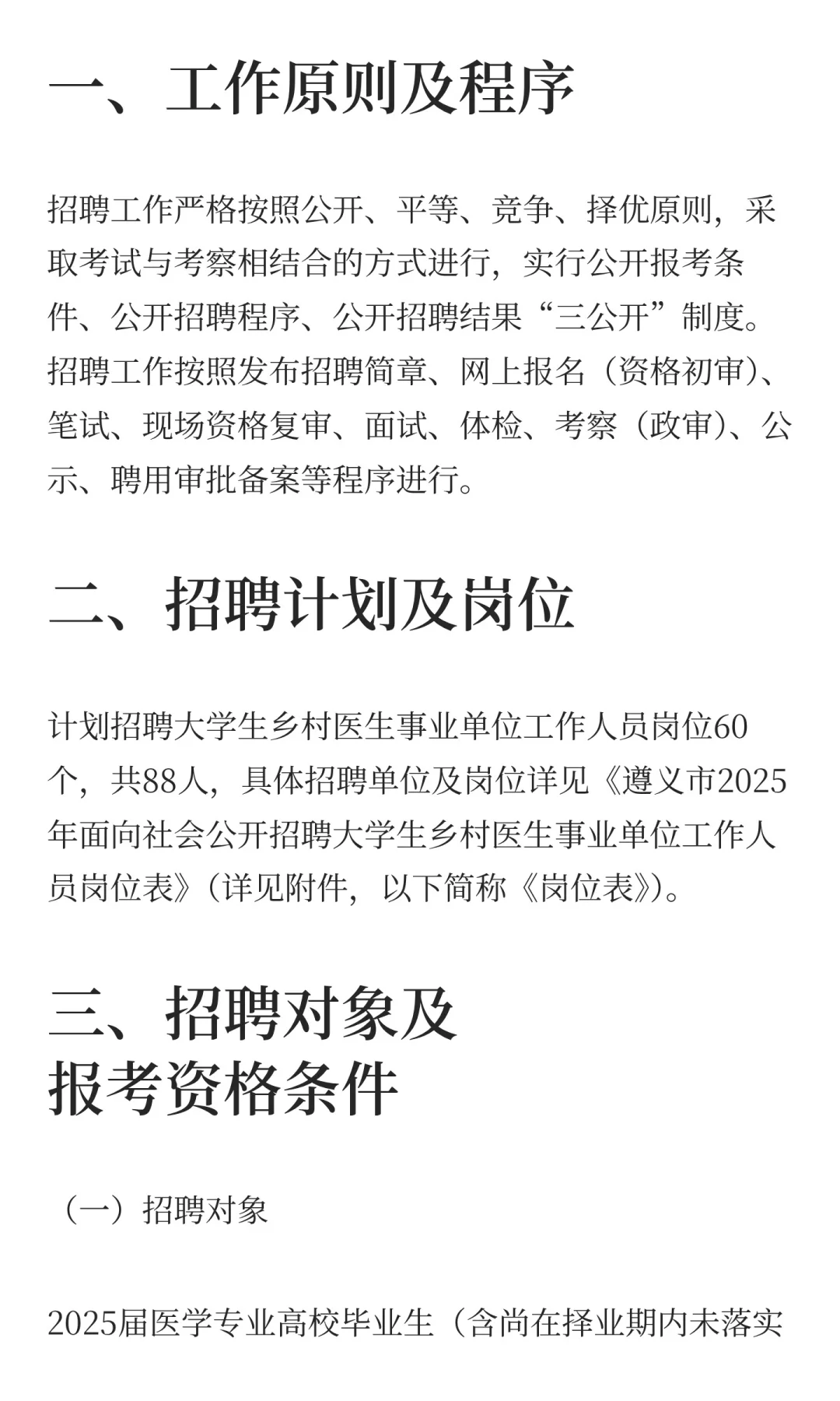 贵州遵义市2025年面向社会公开招聘大学生乡