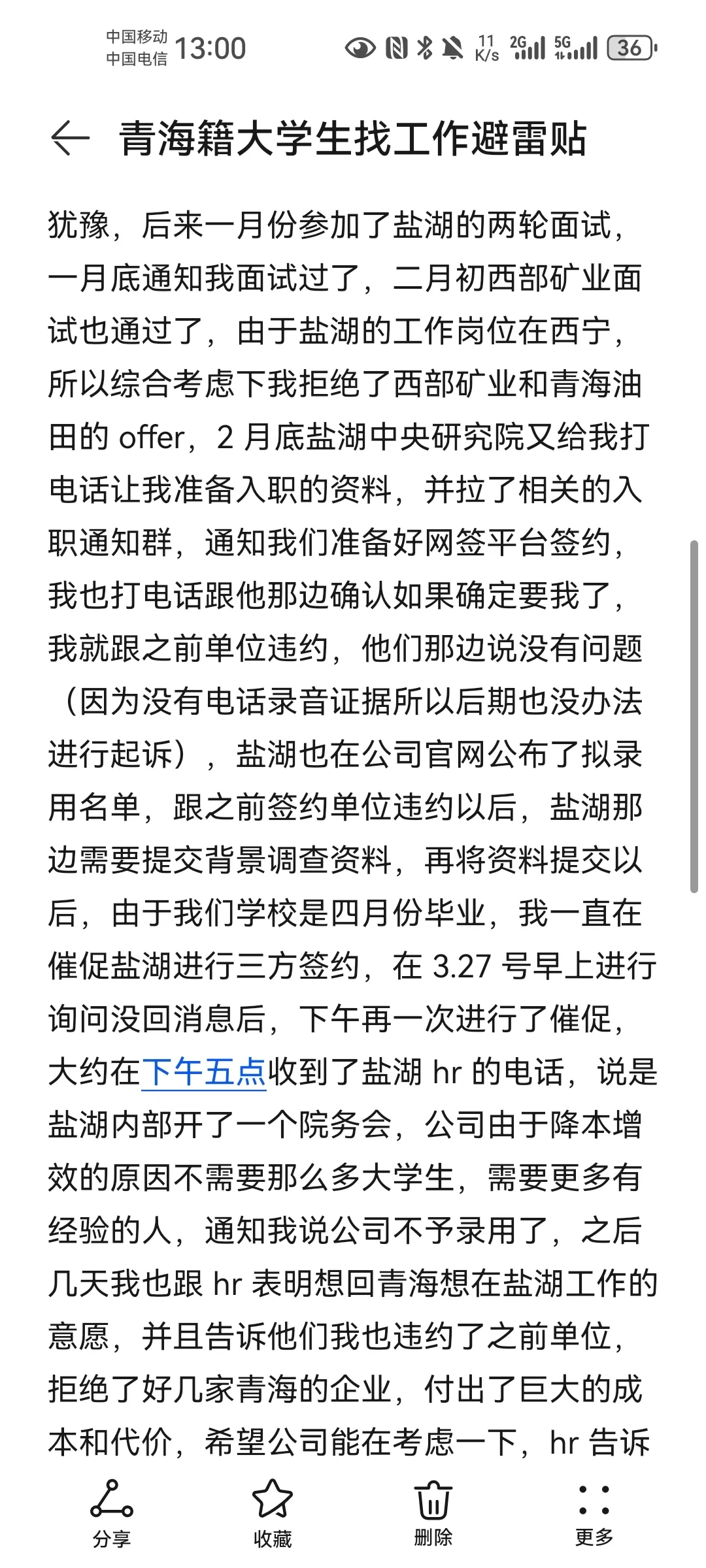 青海籍大学生找工作经验贴