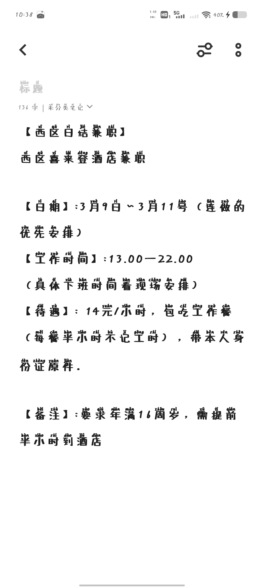 中山喜来登兼职