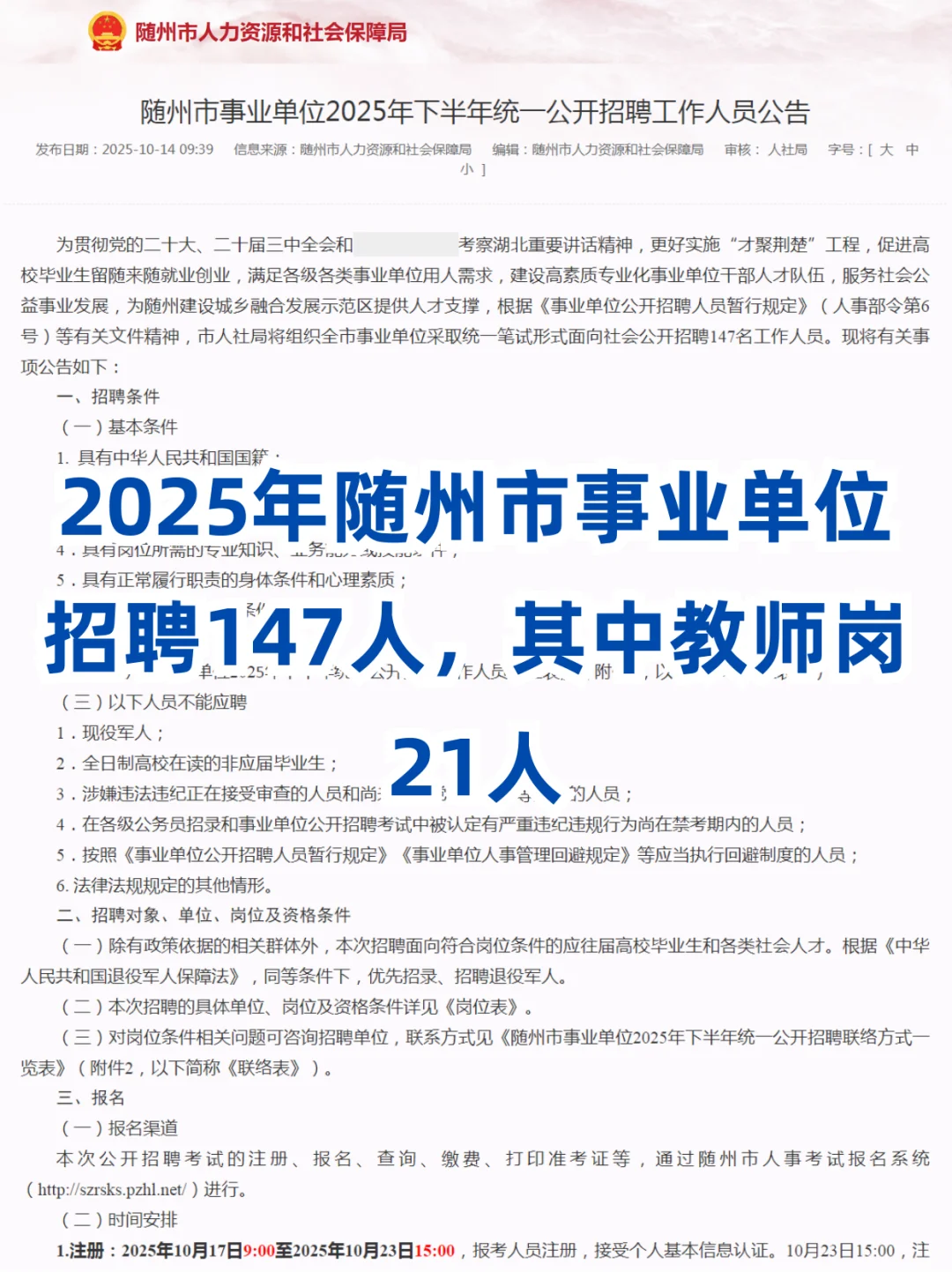 编制教师21人！湖北又一地事业单位发布公告