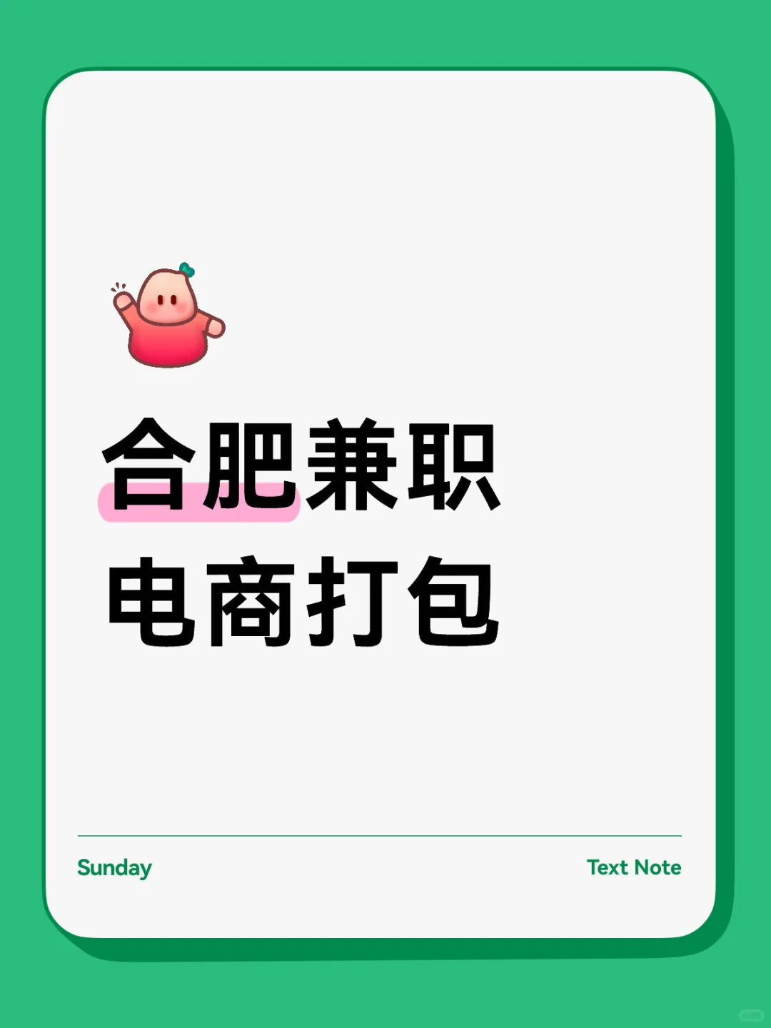 合肥电商打包180一天