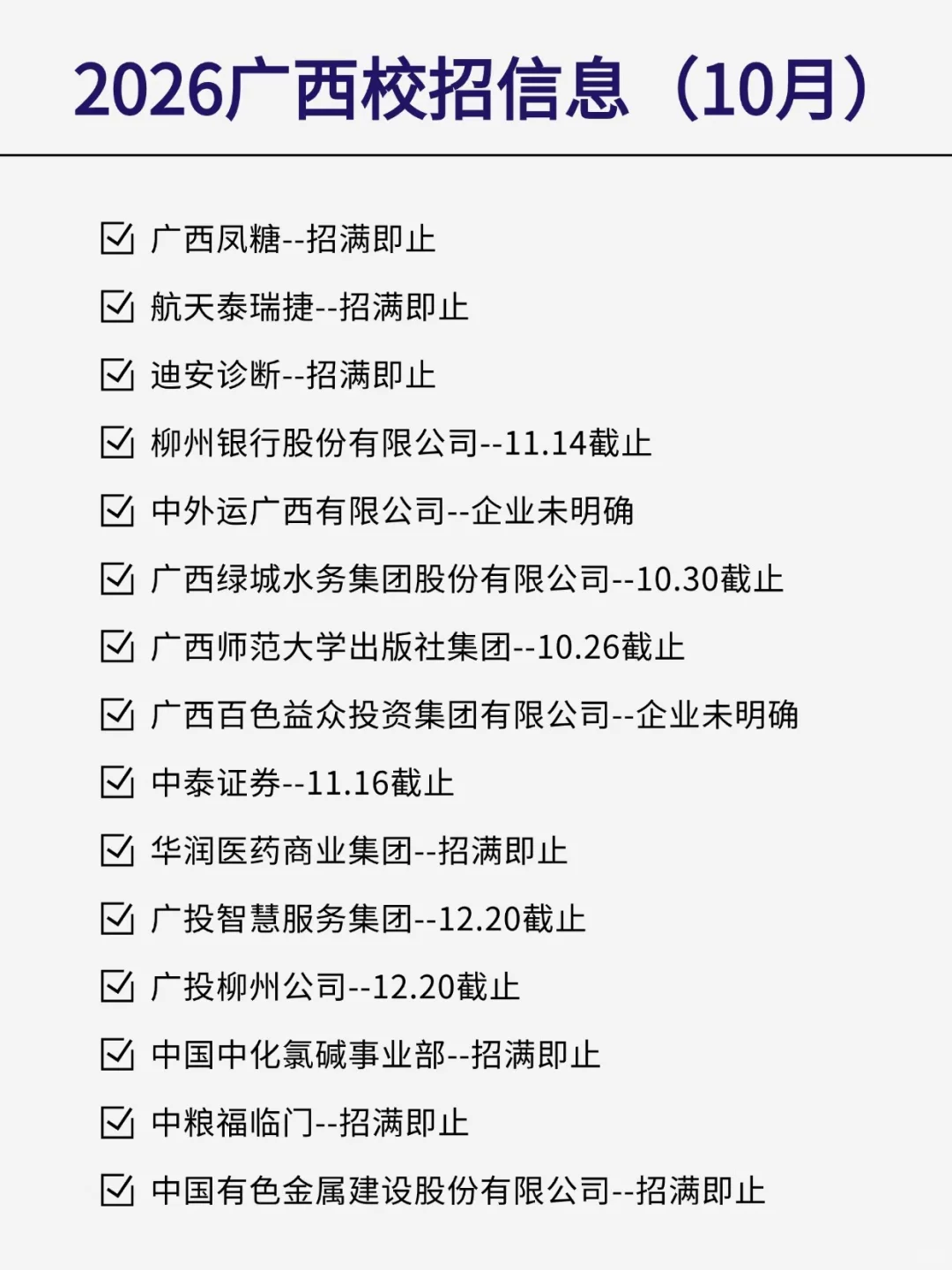 就这个广西校招爽❕