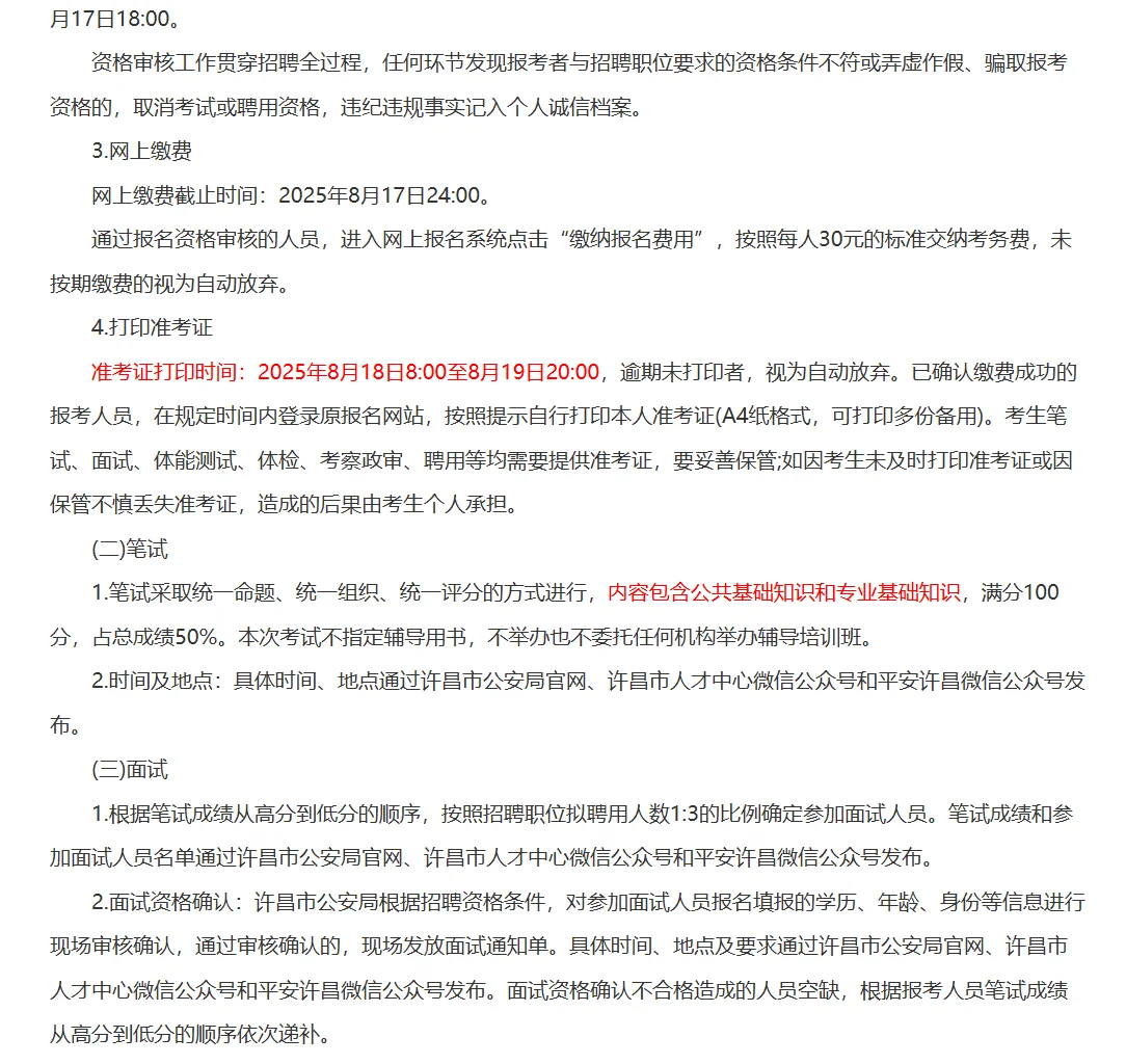 许昌市招聘辅警150人报名开始