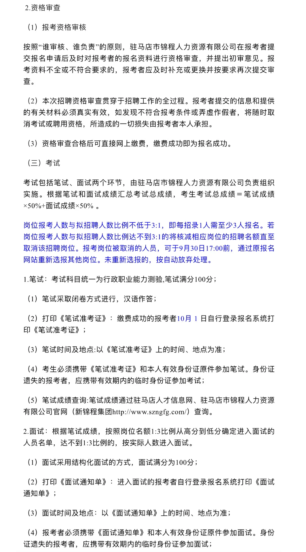 驻马店汝南县招60人