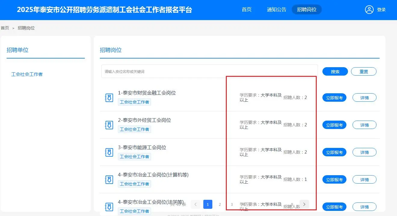 泰安市发布工会社会工作者52人！大量专科岗