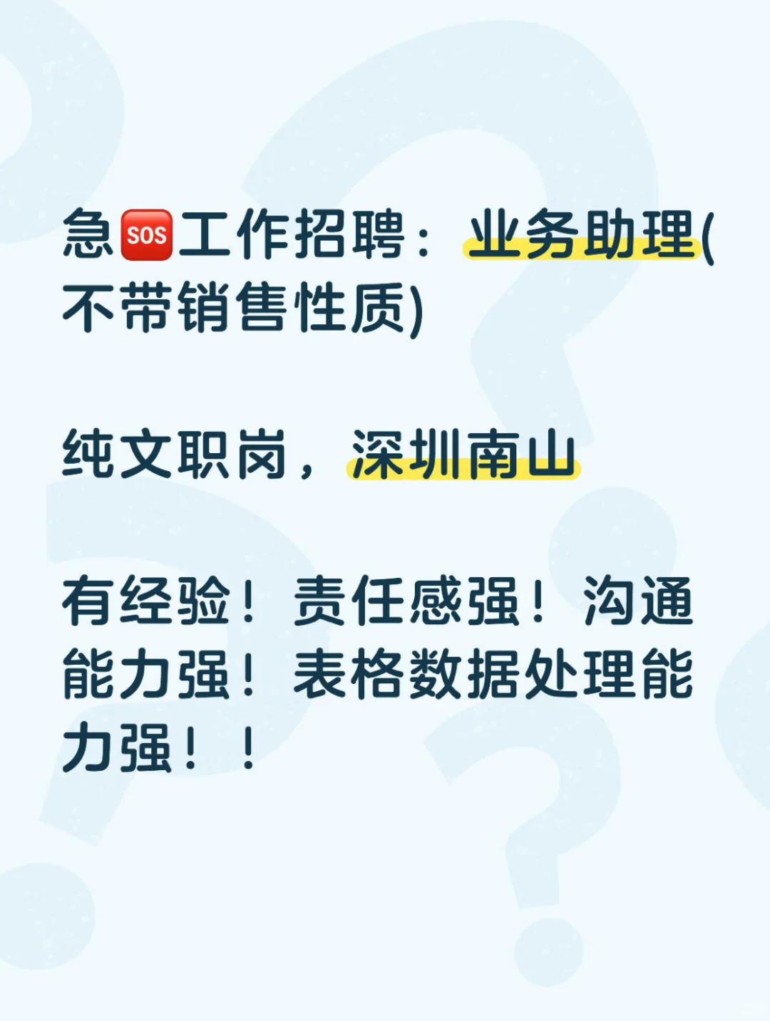 深圳南山招文职啦！