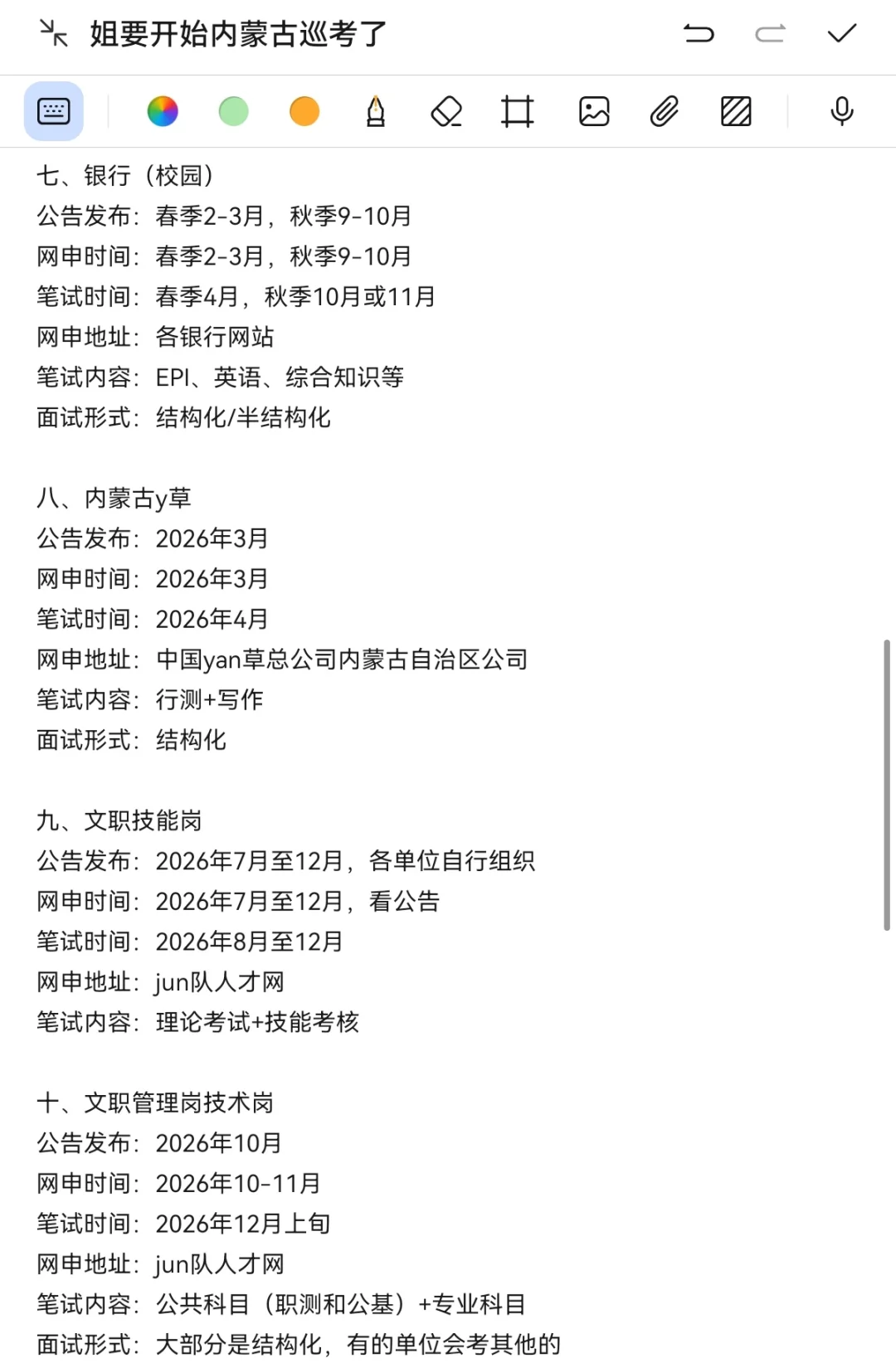 突然发现内蒙古考生的滞后性好强！