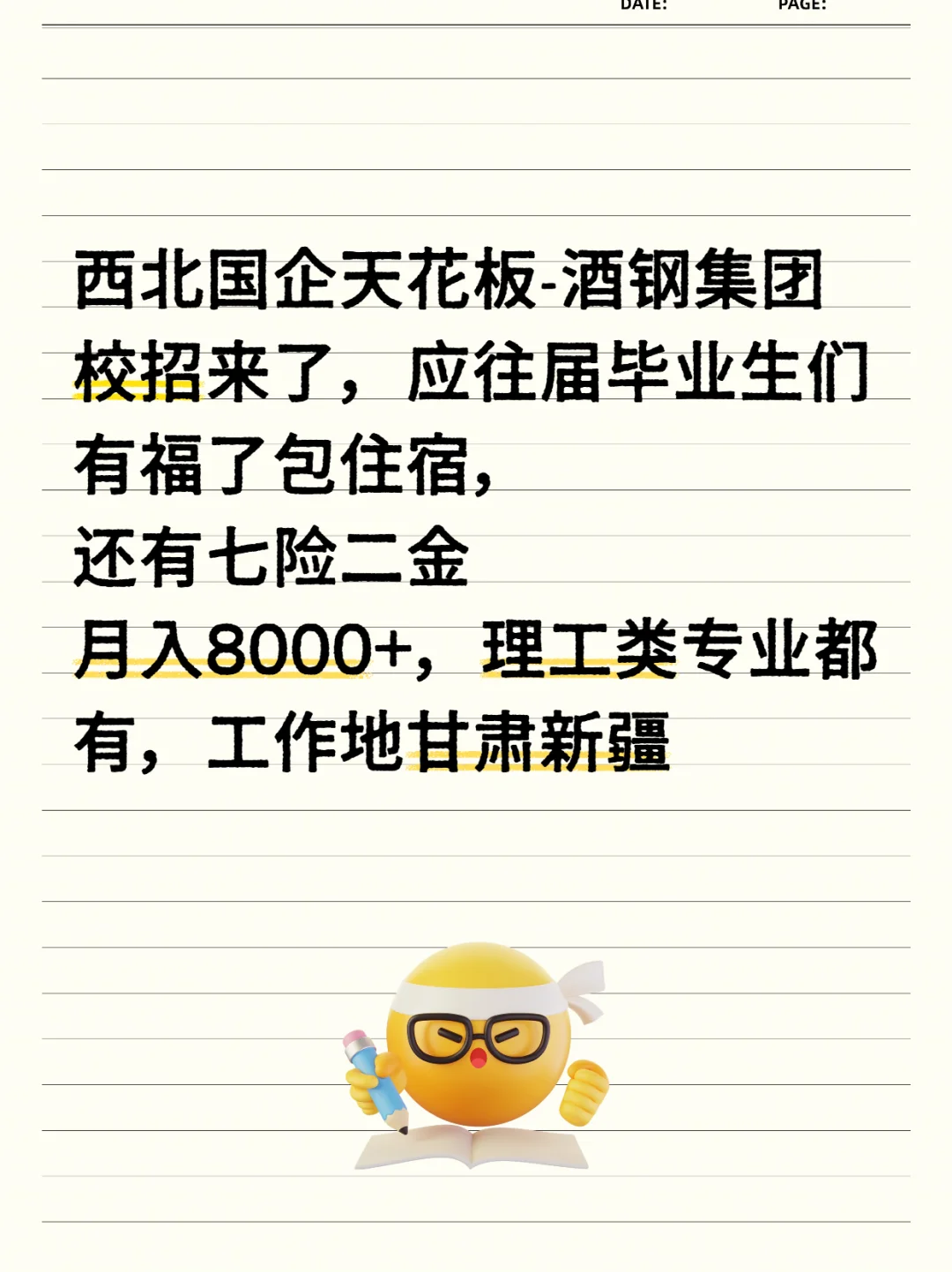 想留西北的宝子看！酒钢2026校招：包住宿+七