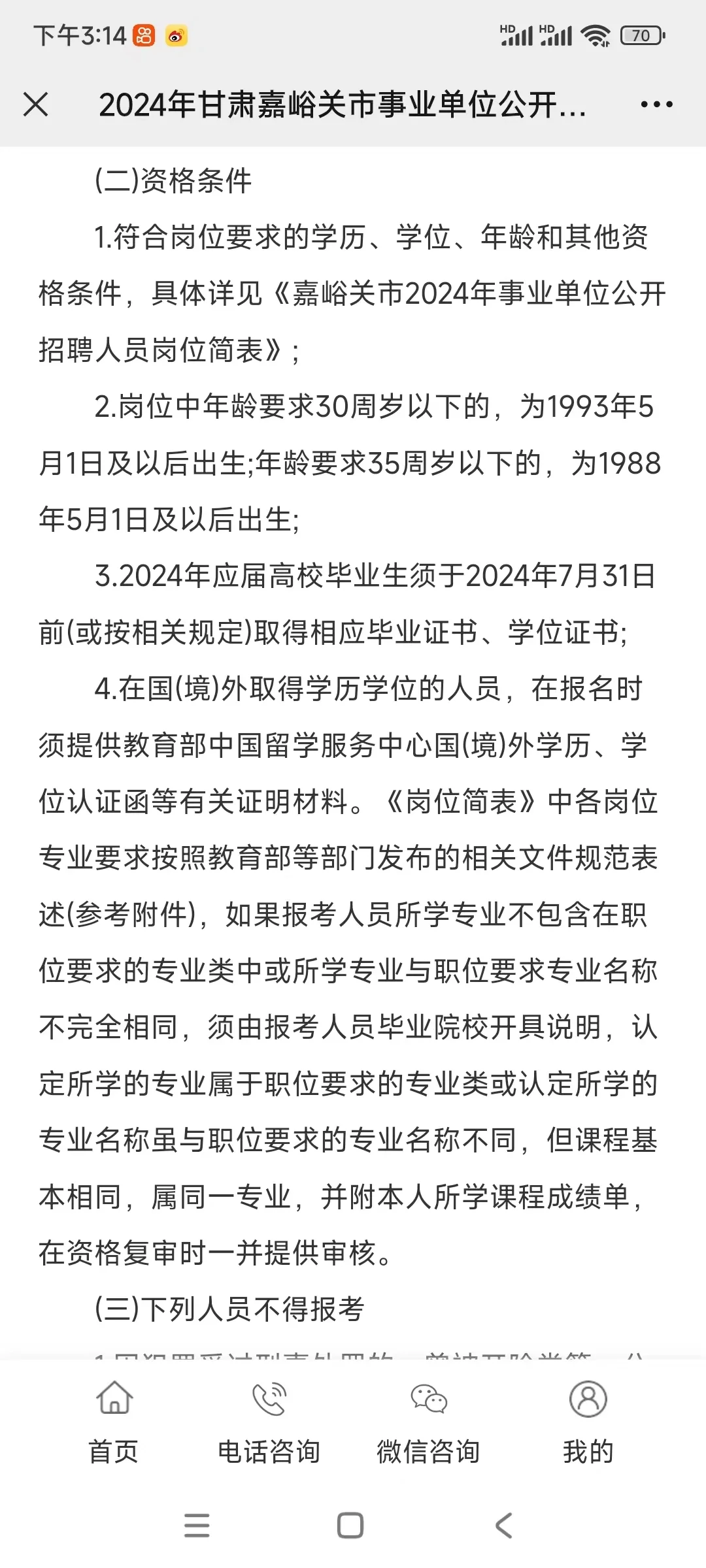24年嘉峪关事业单位考试招聘116人的公告
