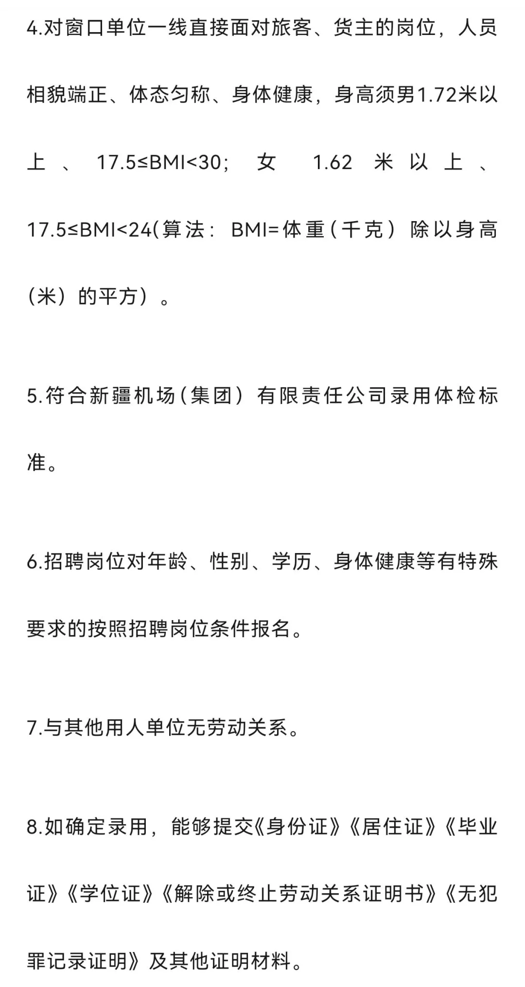 新疆机场集团吐鲁番机场招聘