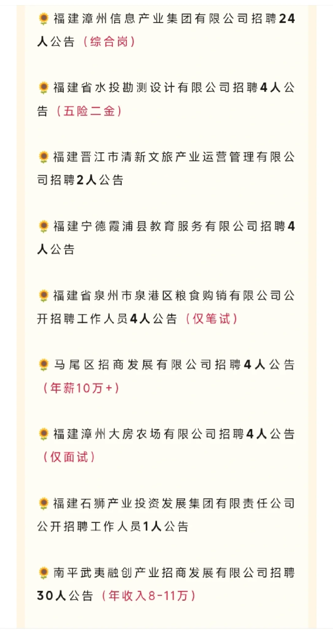 福建省国企招聘120人！有五险二金！