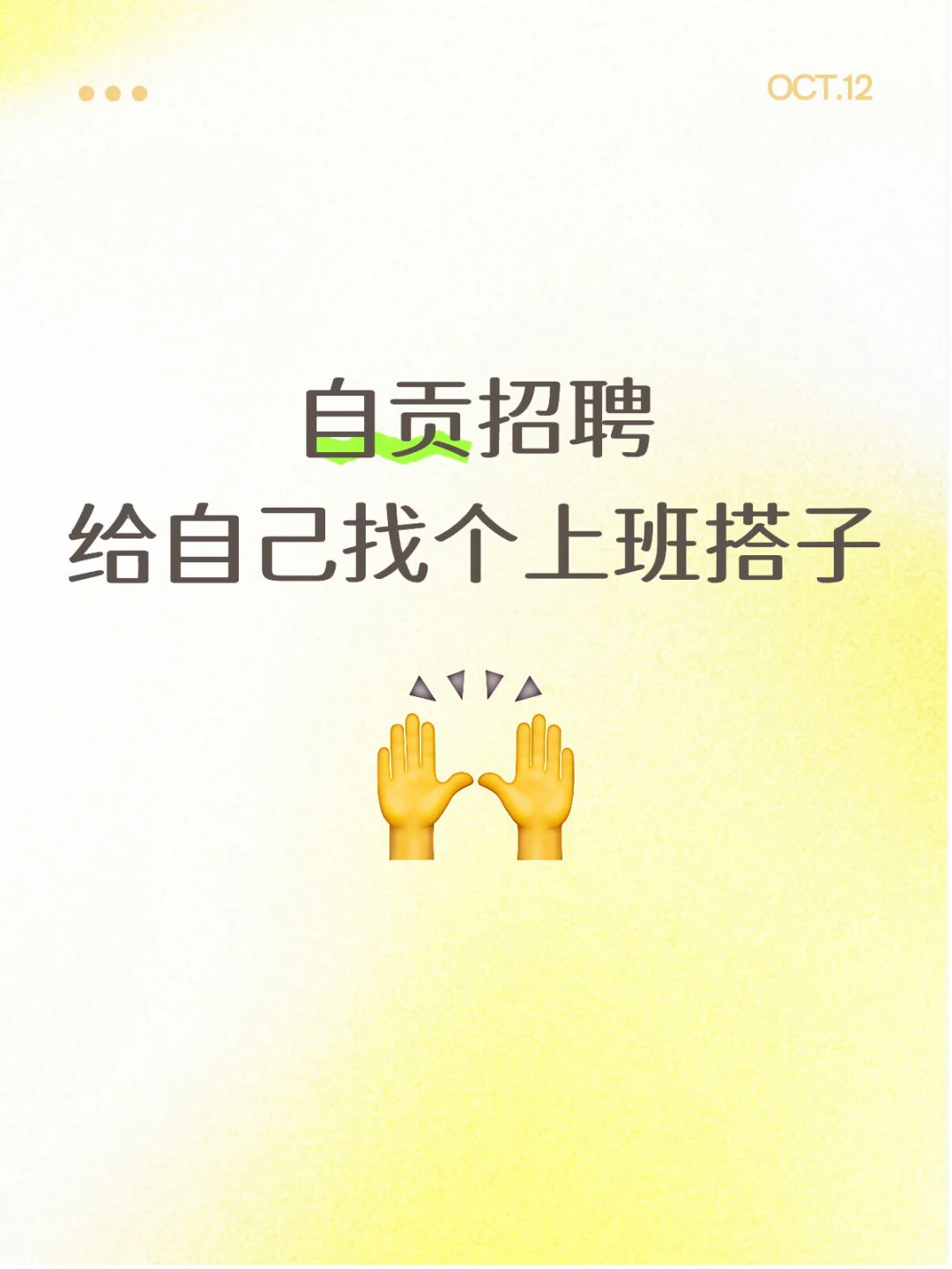 想给自己找个搭子