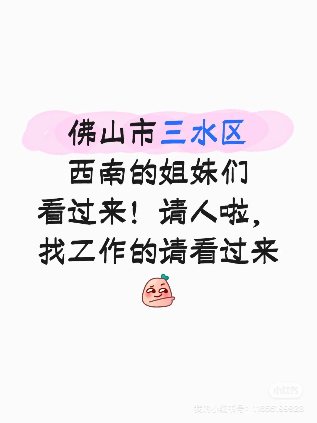 佛山市三水区西南招聘