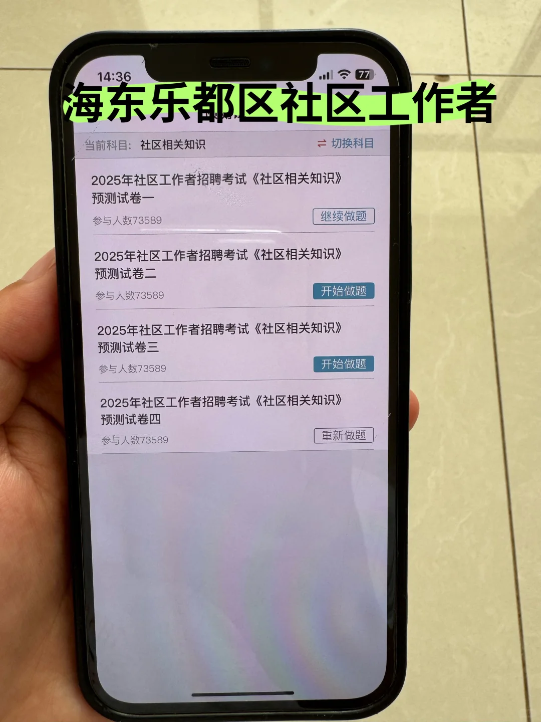 海东乐都区社区工作者很水的，大概率考这些