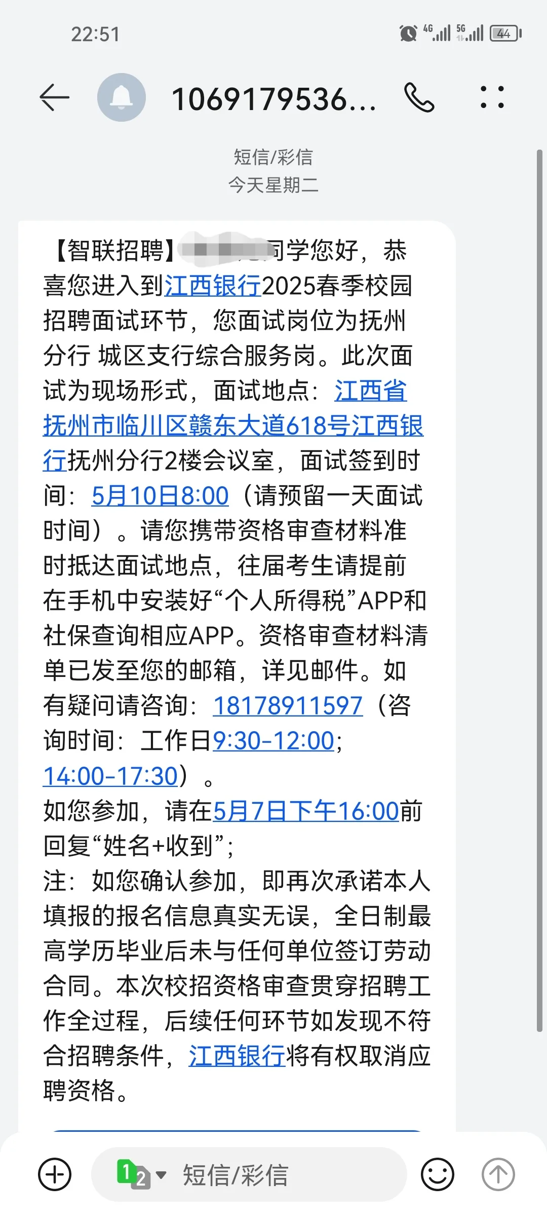 银行面试