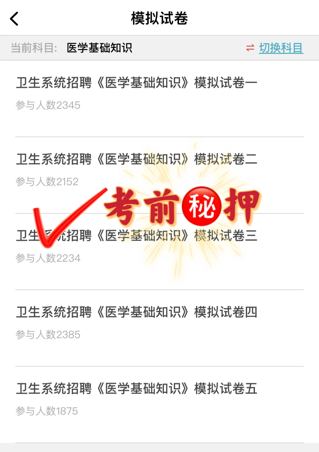 庆阳市人民医院，无非就是这些题快背！