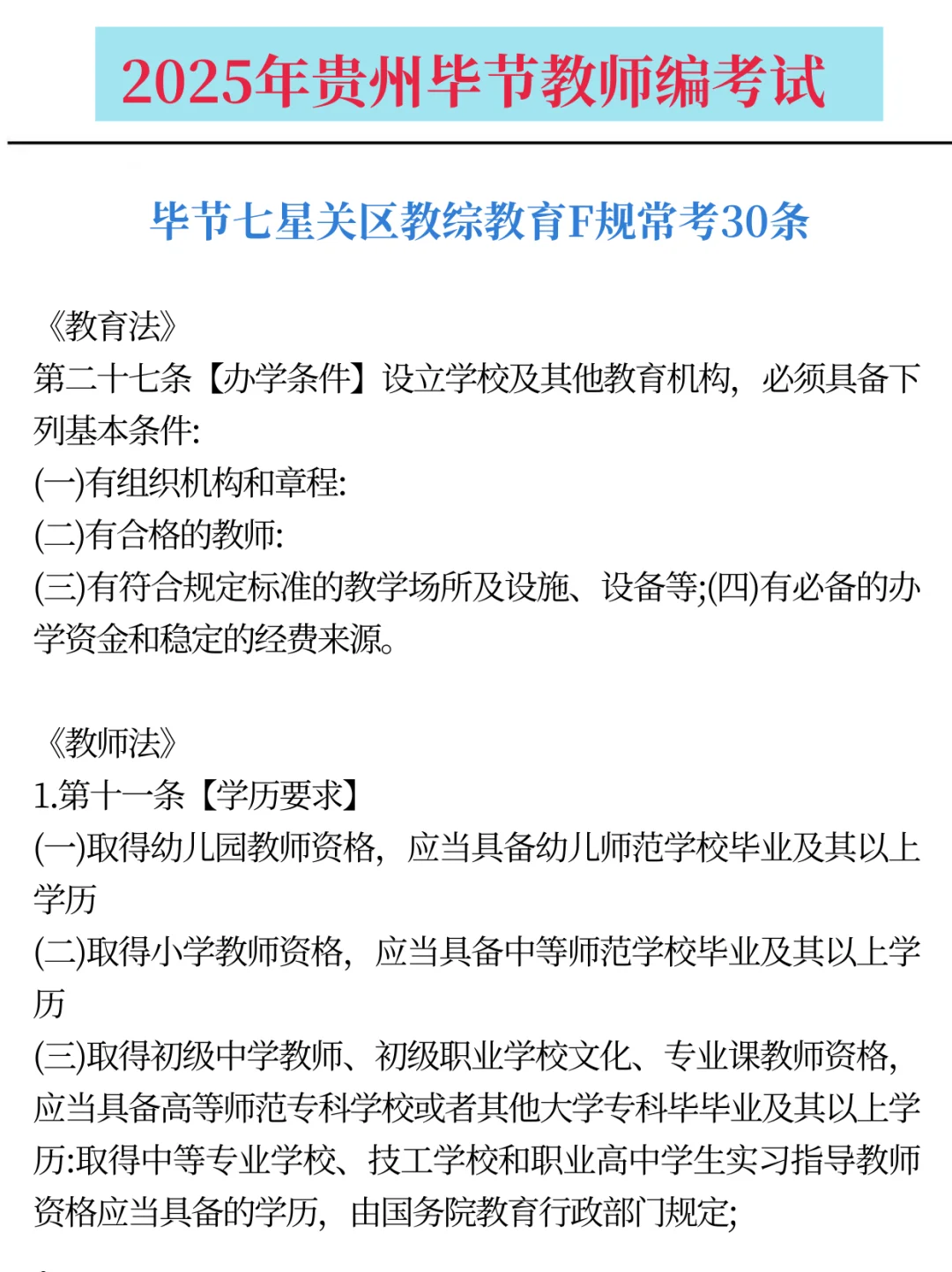 毕节七星关教师招聘，一天背完足够了