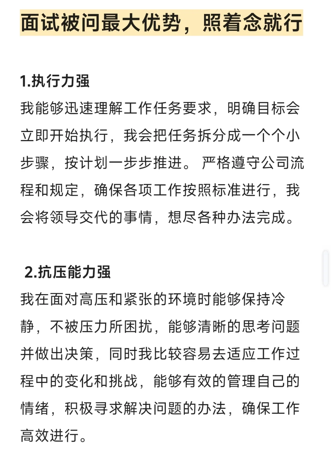 面试时被问最大优势，直接照念就行！