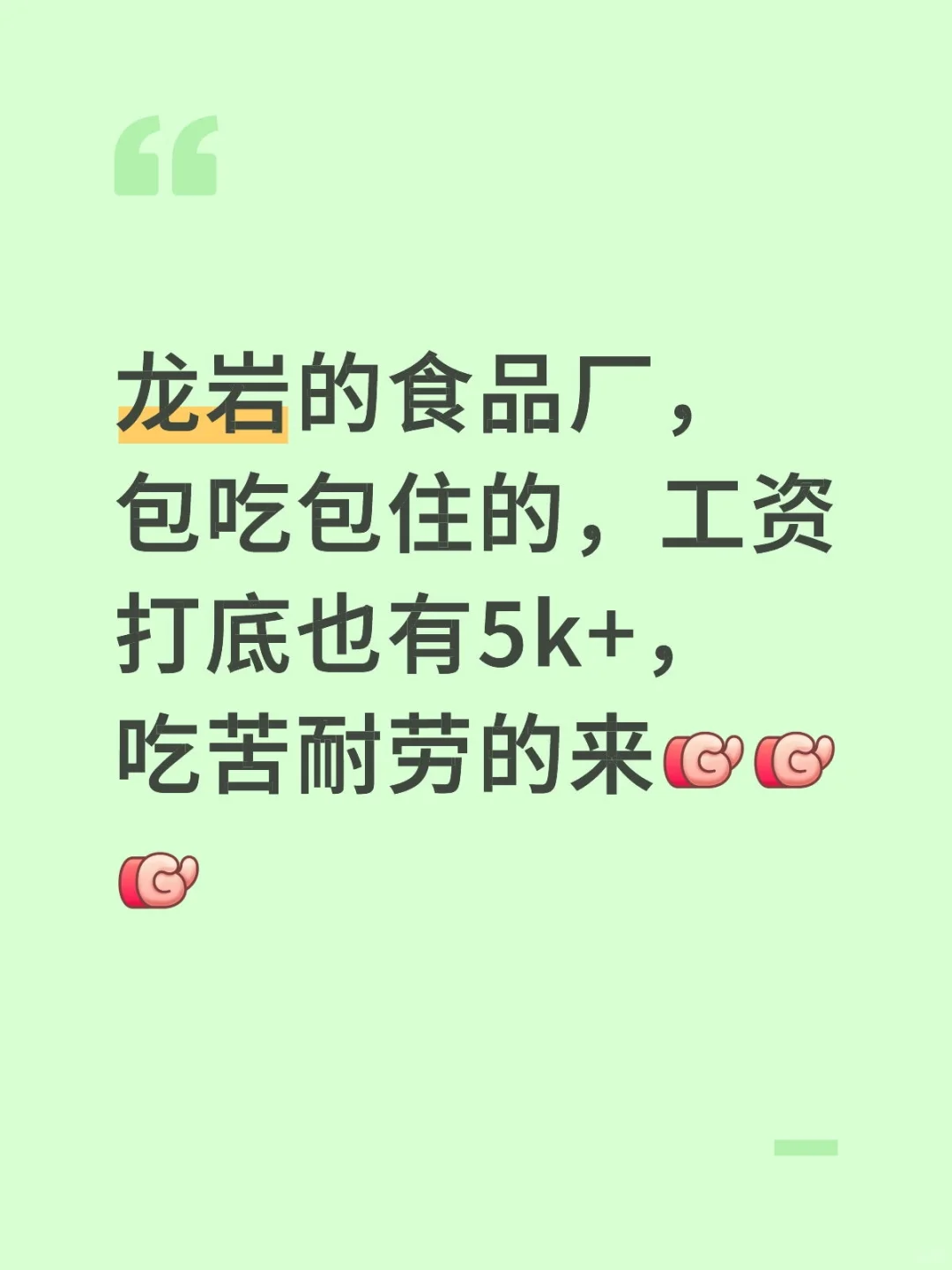 龙岩食品厂招人了