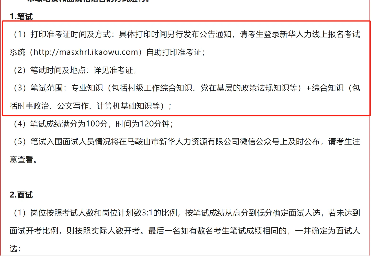 马鞍山当涂县黄池镇村干部招聘