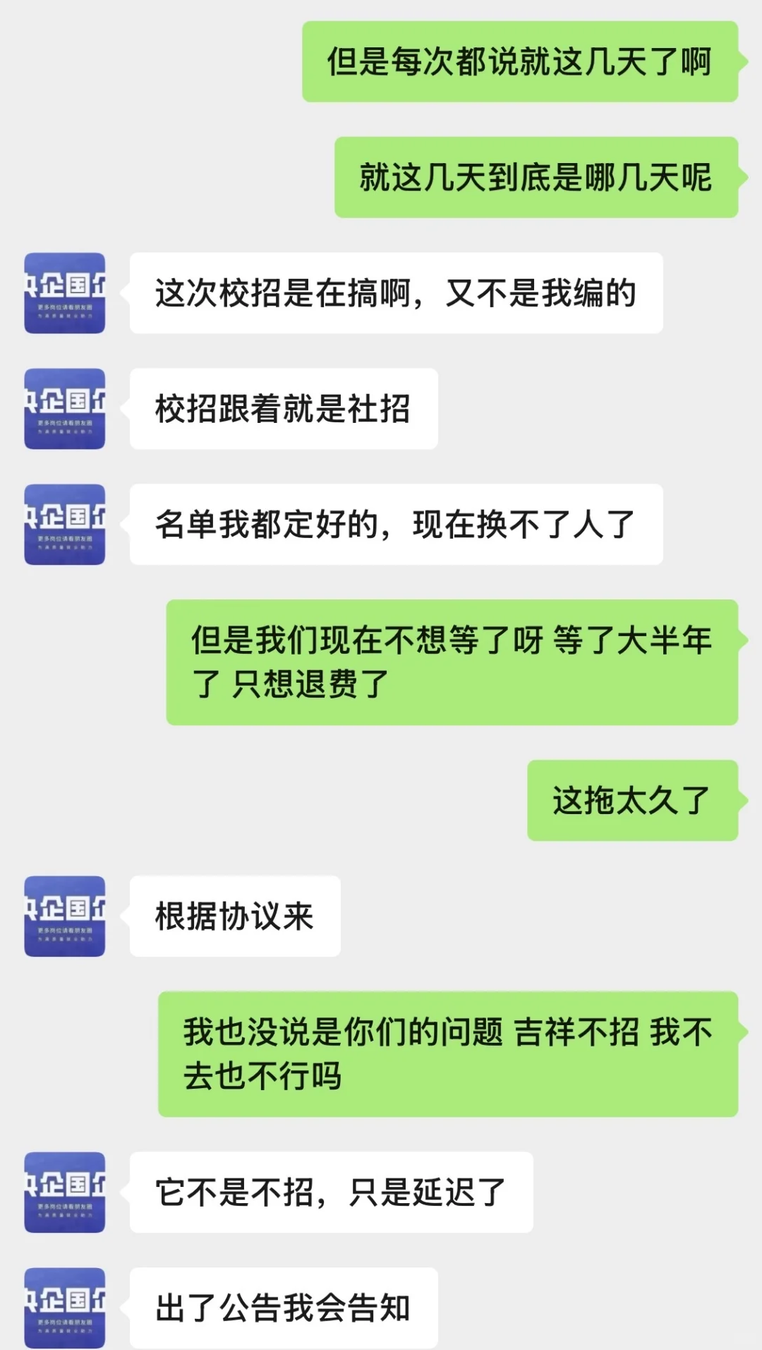 花钱找工作没办成 不退定金 马鞍山人进