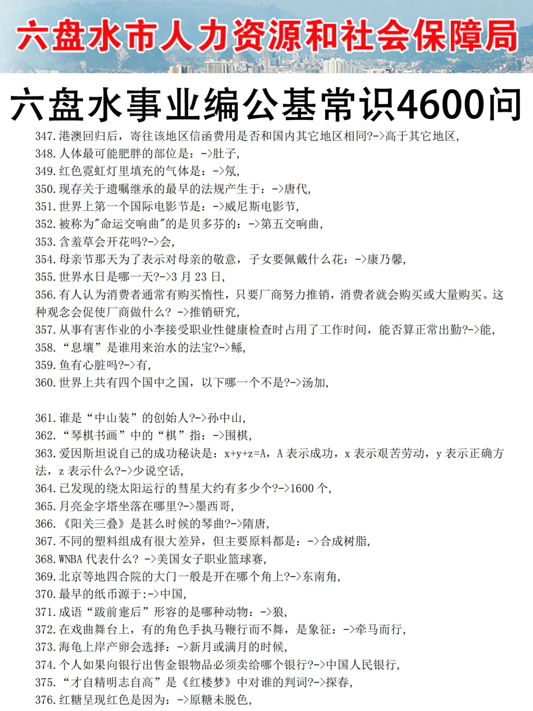 10.25六盘水事业编，这次是真放水啊